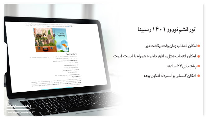 تور قشم نوروز 140